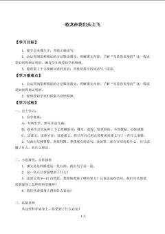 恐龙在我们头上飞_学案1