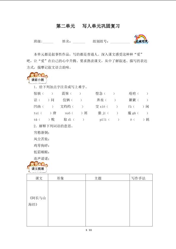 第二单元   写人单元巩固复习（含答案）精品资源_学案1