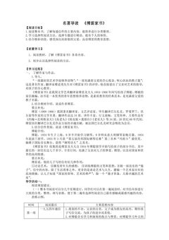部编版8年级下语文学案 第三单元名著导读《傅雷家书》03
