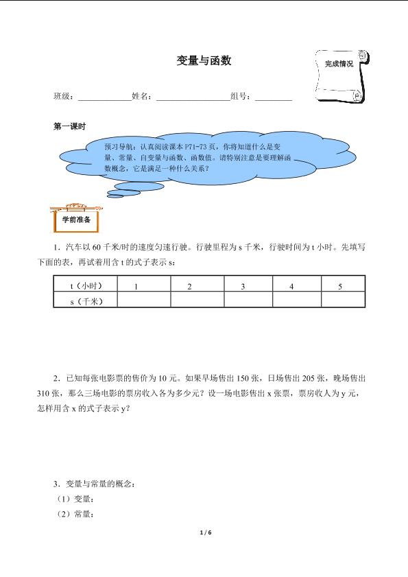 变量与函数（含答案） 精品资源_学案1