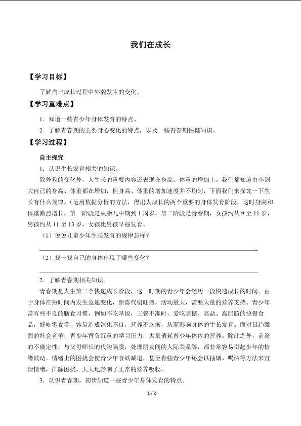我们在成长_学案1