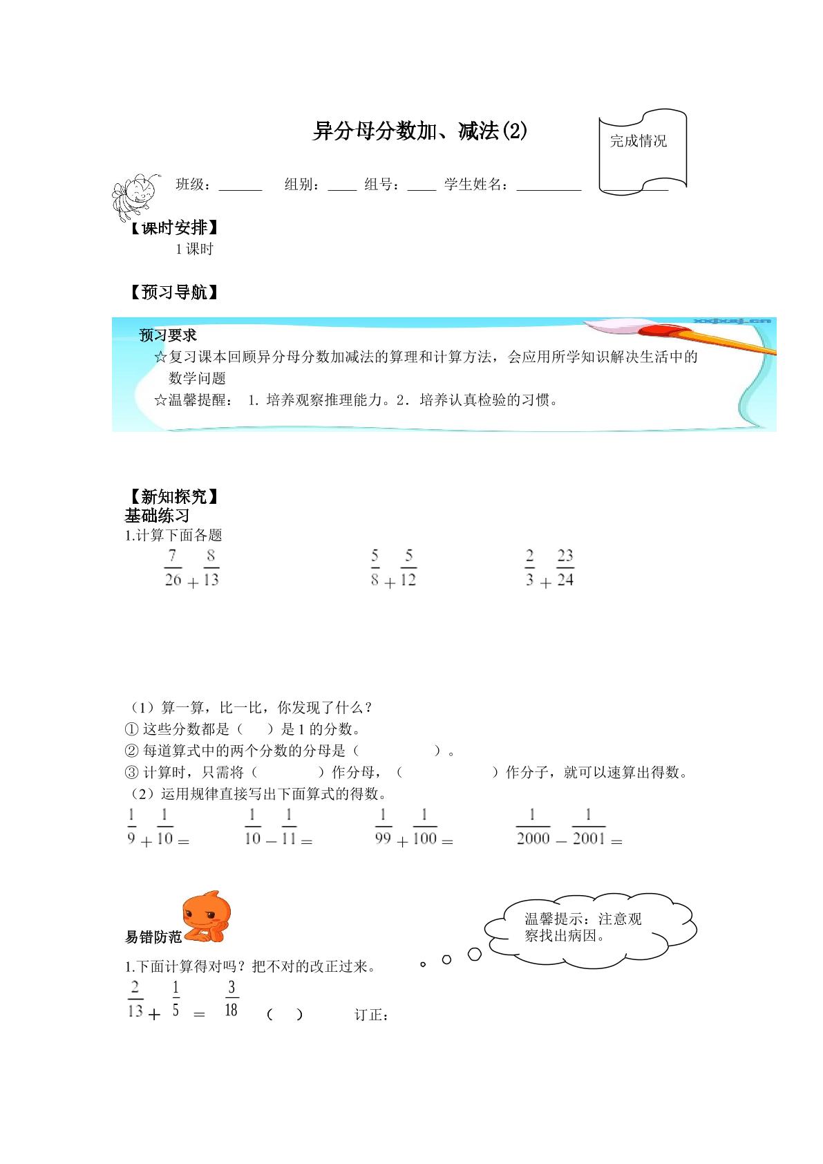 异分母分数加、减法_学案2