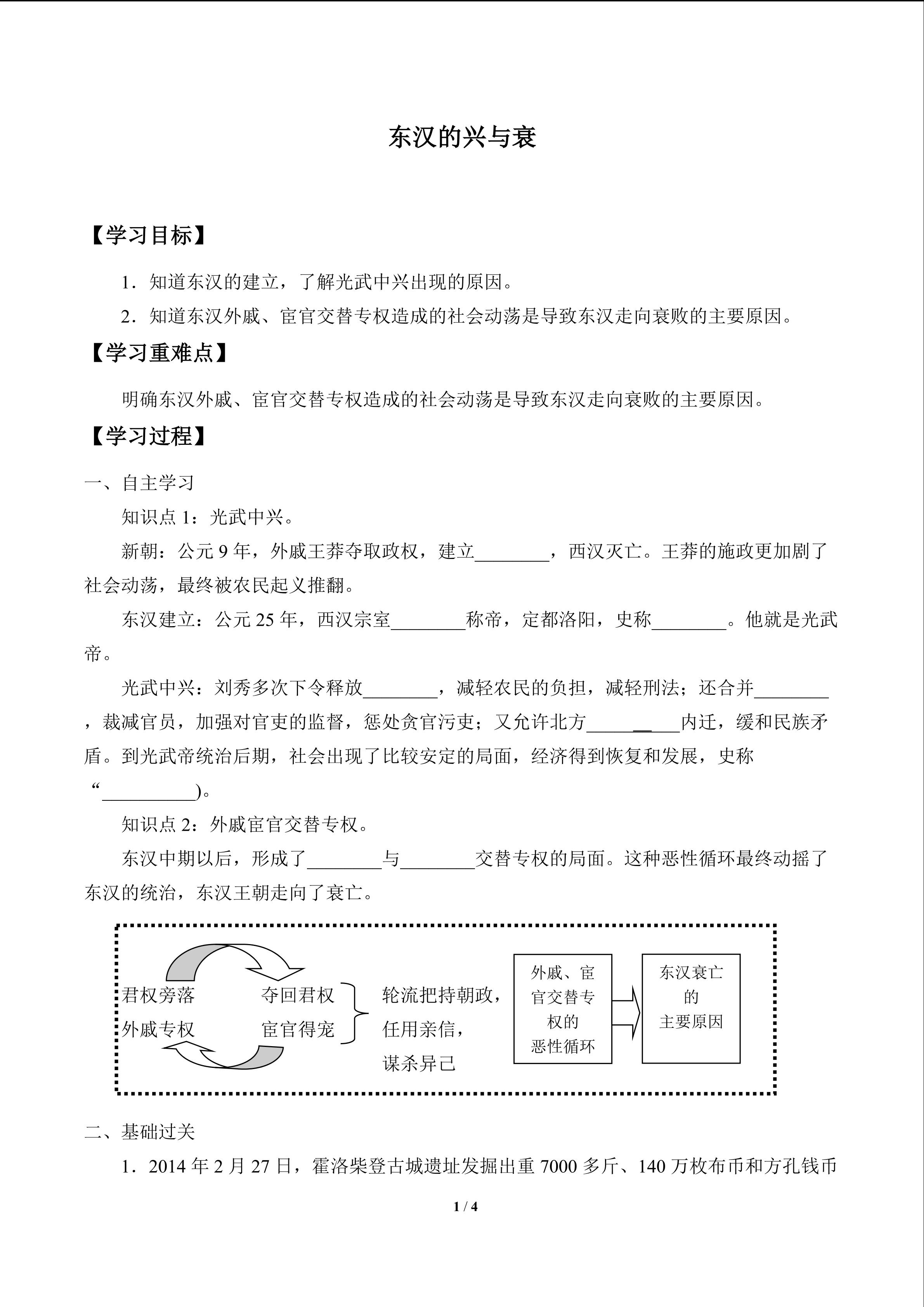 东汉的兴与衰_学案1