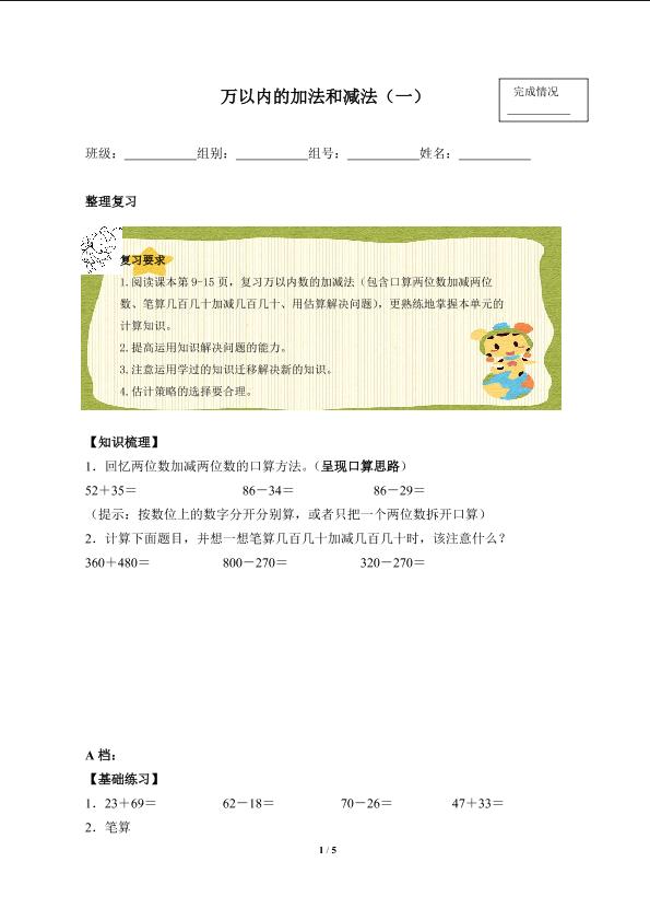 万以内的加法和减法（一）（含答案） 精品资源_学案1