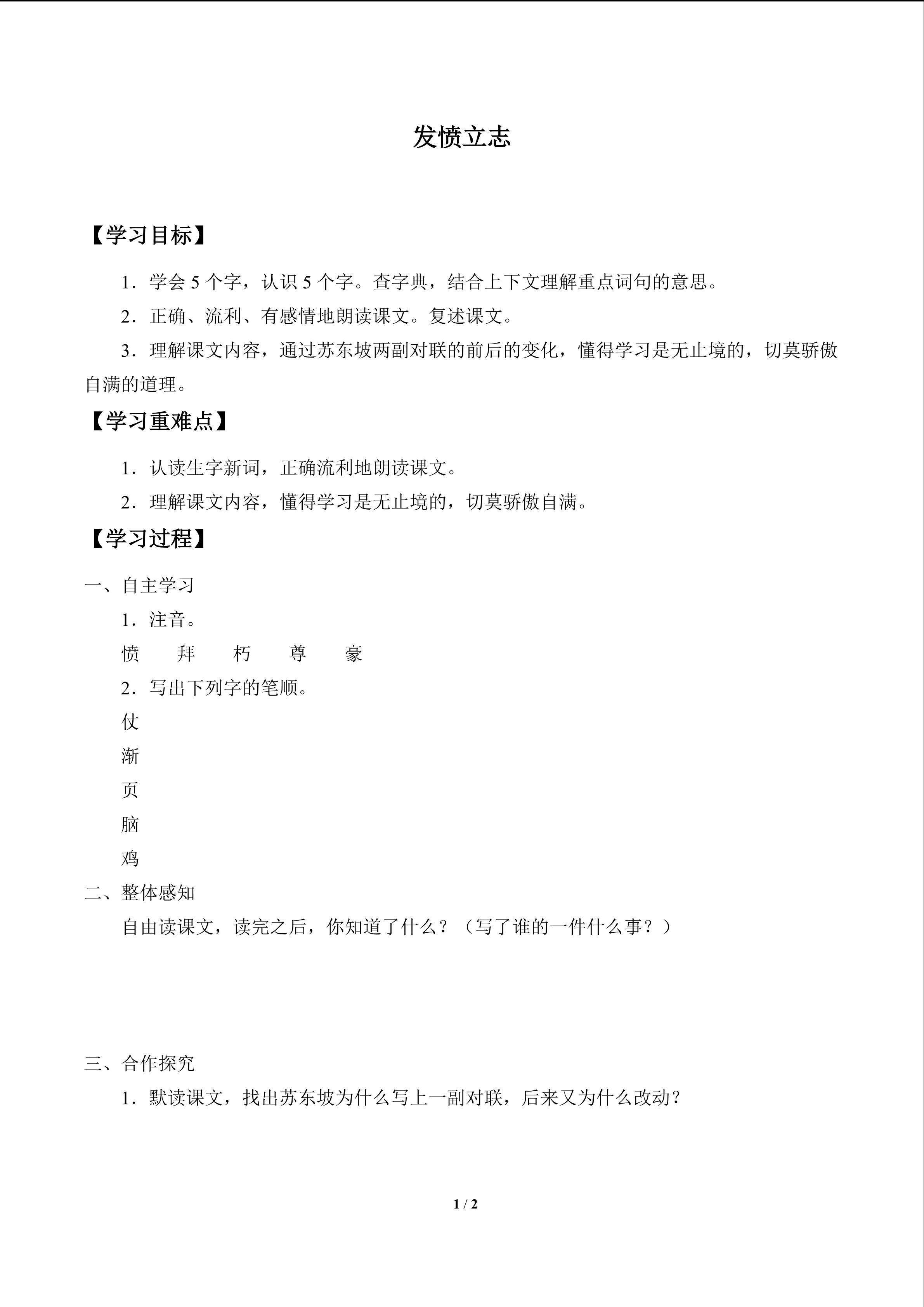 发愤立志_学案1