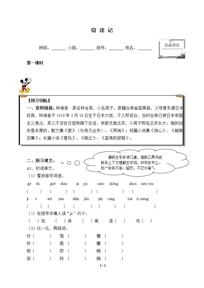 窃读记（含答案） 精品资源_学案1