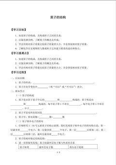 原子的结构_学案1