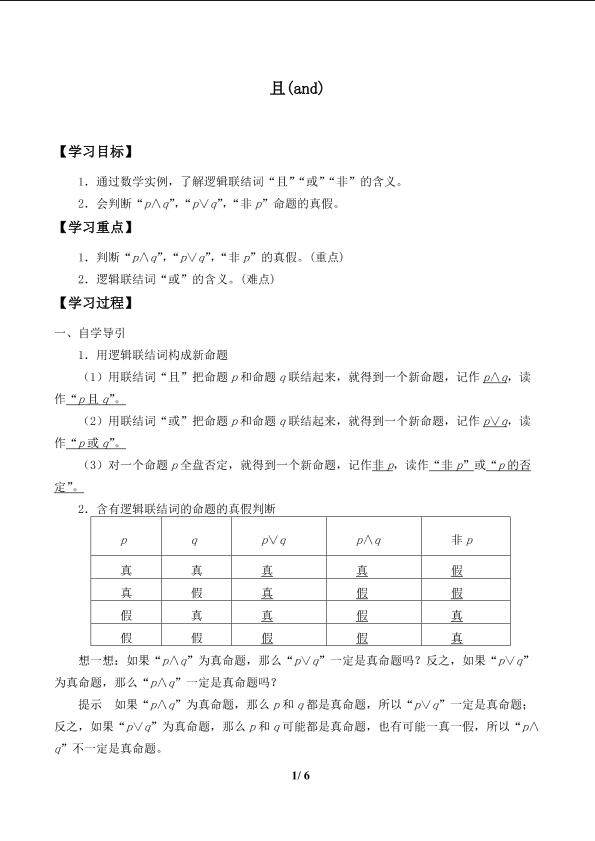 且（and）_学案1