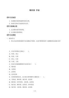 学案-银河系 宇宙