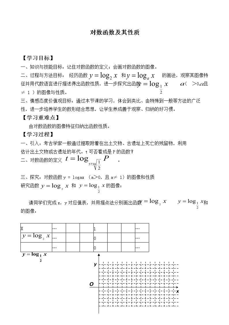 对数函数及其性质_学案3