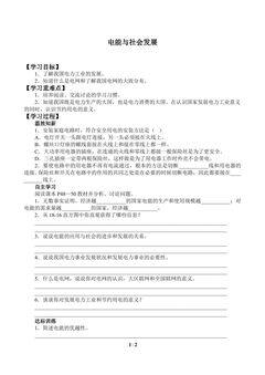 电能与社会发展_学案1