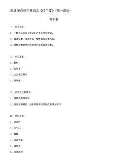鸿门宴(一)