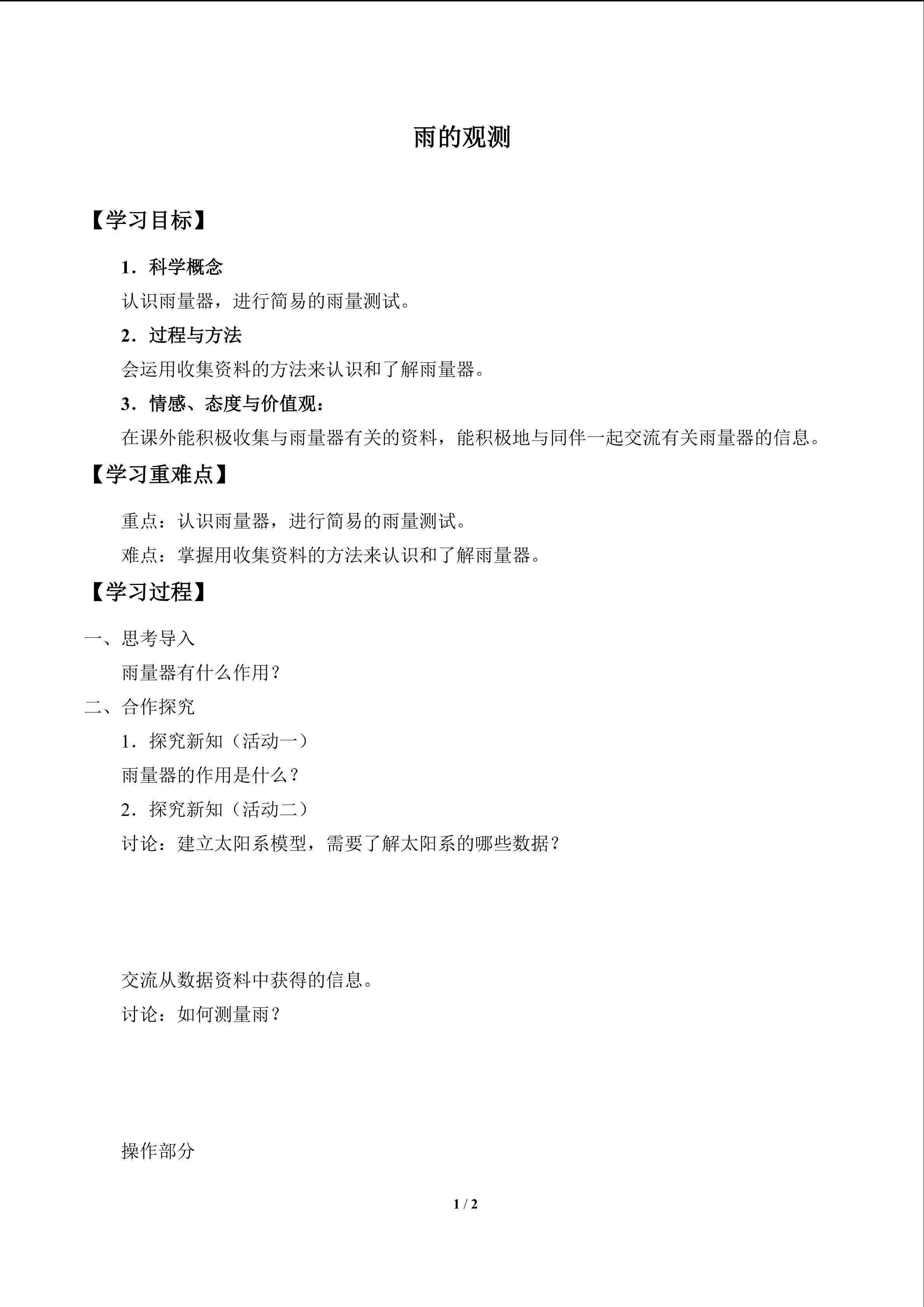 雨的观测_学案1