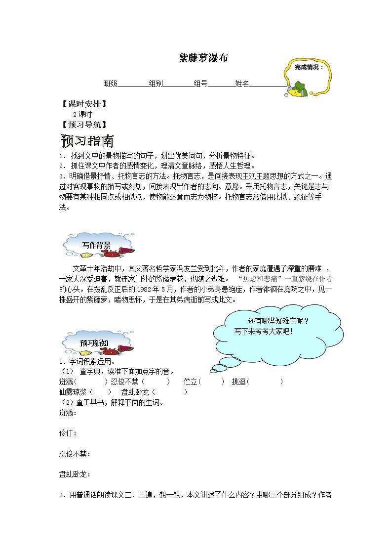 紫藤萝瀑布_学案1