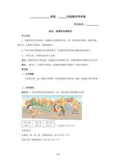 二年级上册数学人教版导学案第2单元《连加、连减和加减混合》