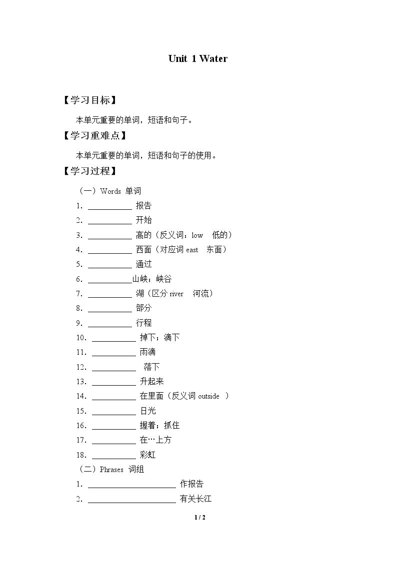 Unit 1 Water_学案1