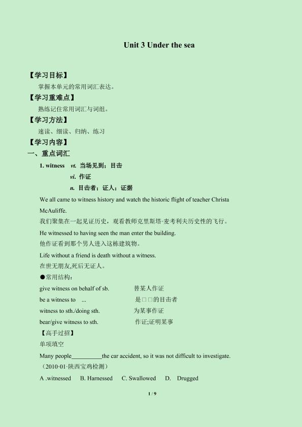 Unit 3 Under the sea_学案1