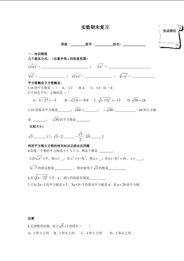 复习题6_学案3