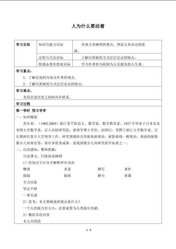 人为什么要活着_学案1