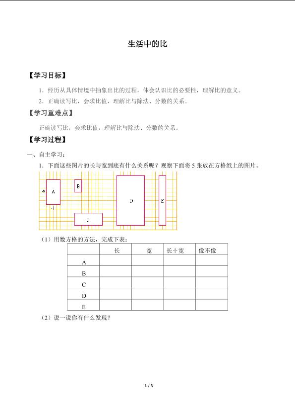 生活中的比_学案2