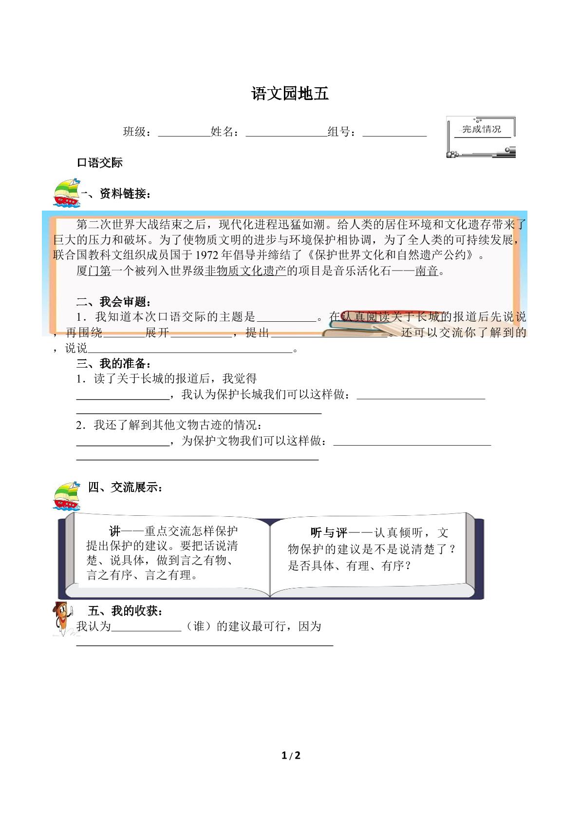 语文园地五(含答案） 精品资源 _学案1