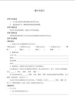 壶口与龙门_学案1