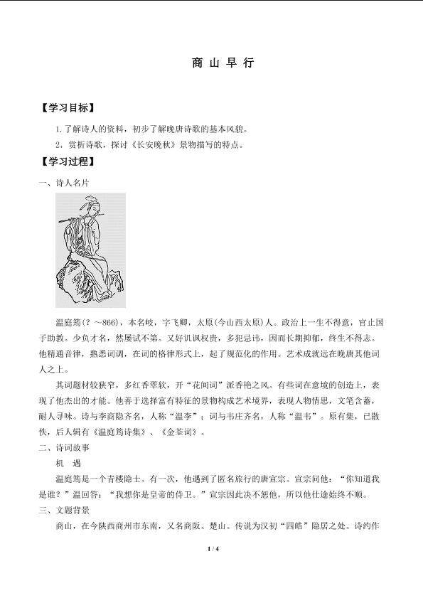 商山早行　_学案1