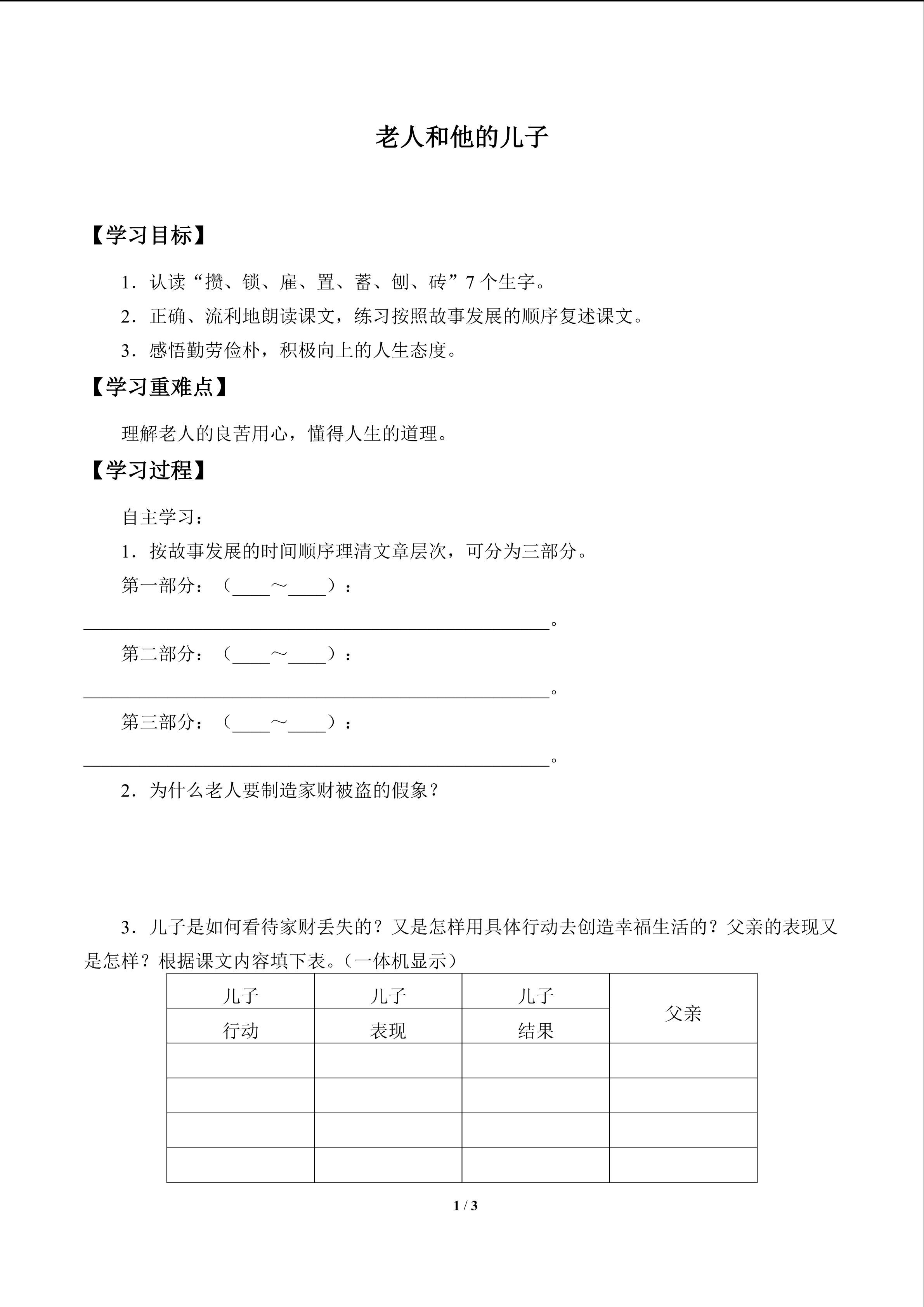 老人和他的儿子_学案1