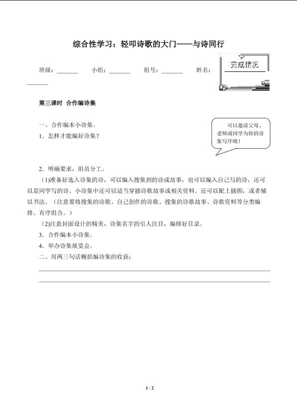 与诗同行（含答案） 精品资源_学案3