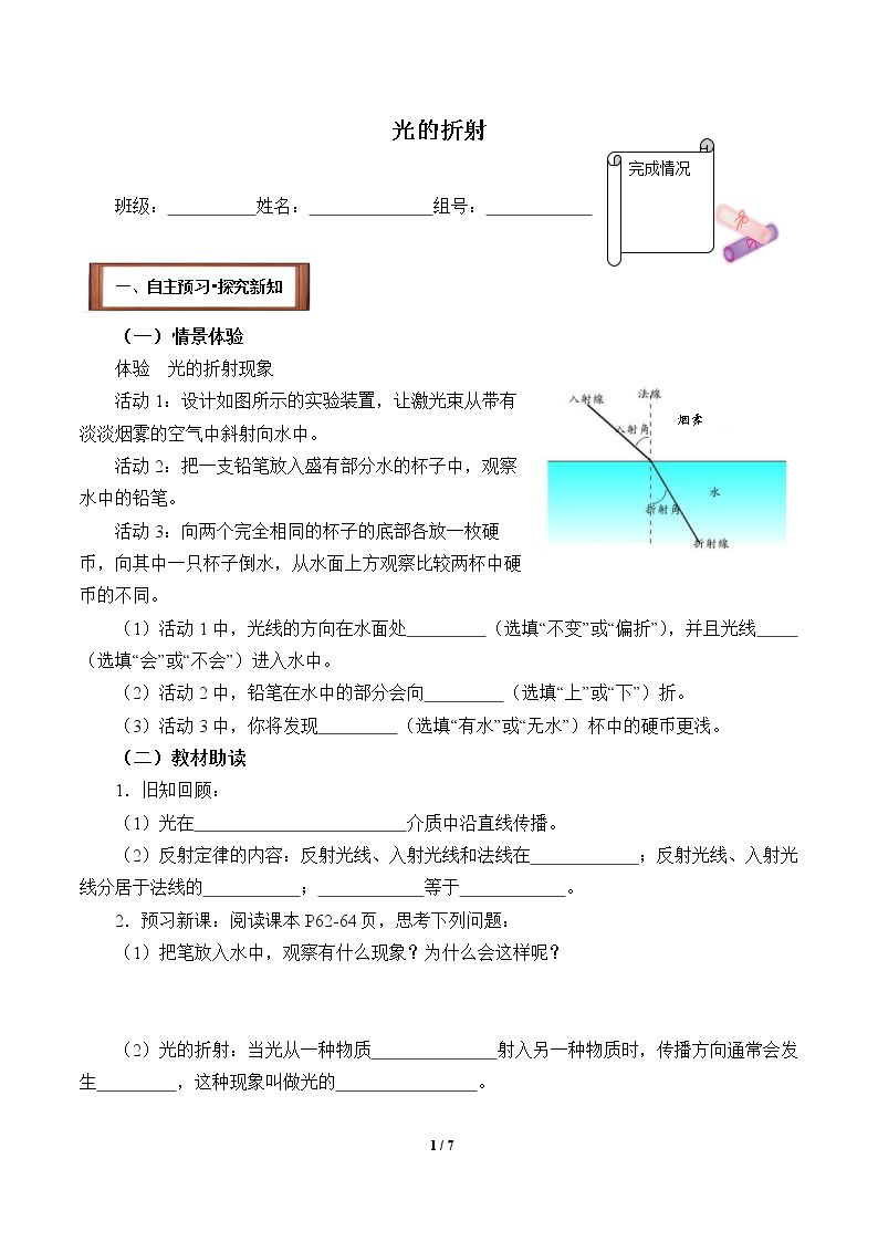 光的折射(含答案） 精品资源_学案1