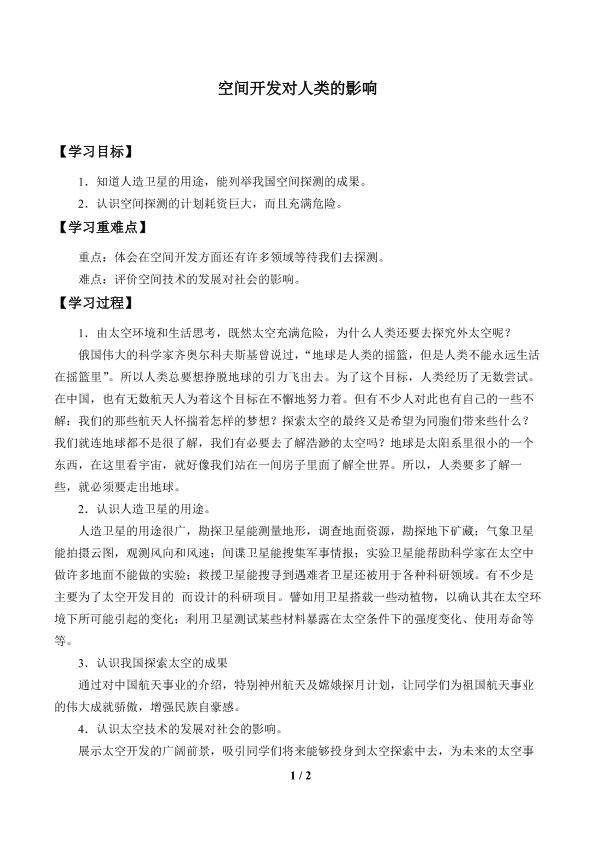 空间开发对人类的影响_学案1