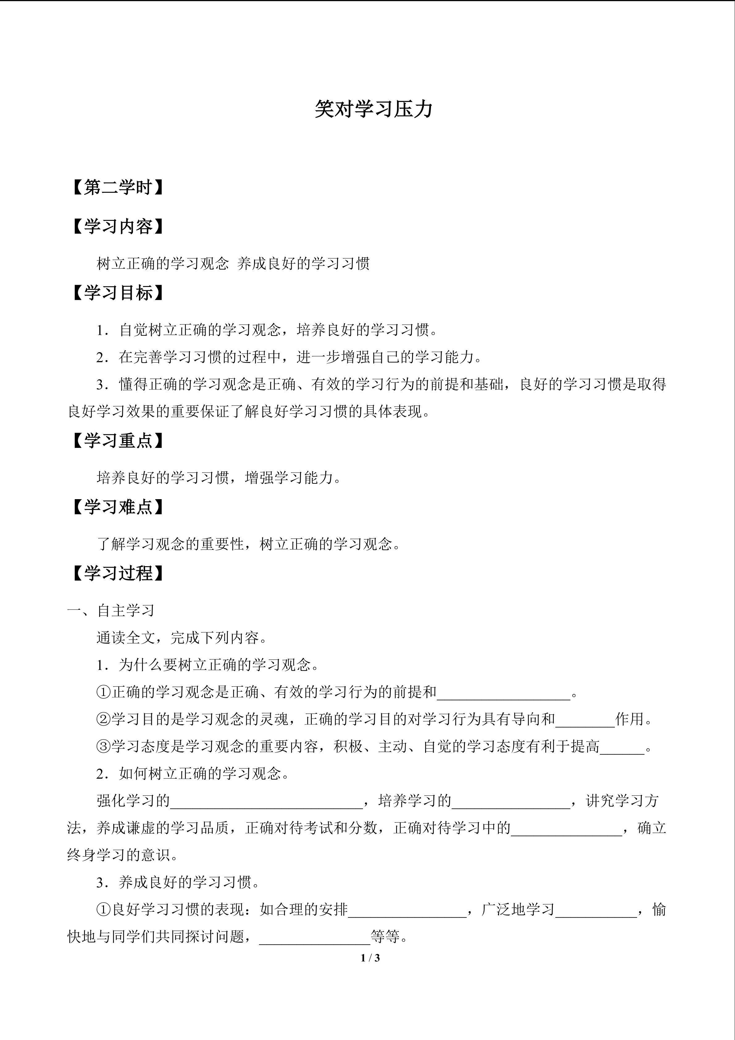 笑对学习压力_学案2