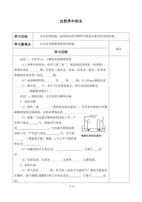 自然界中的水_学案2