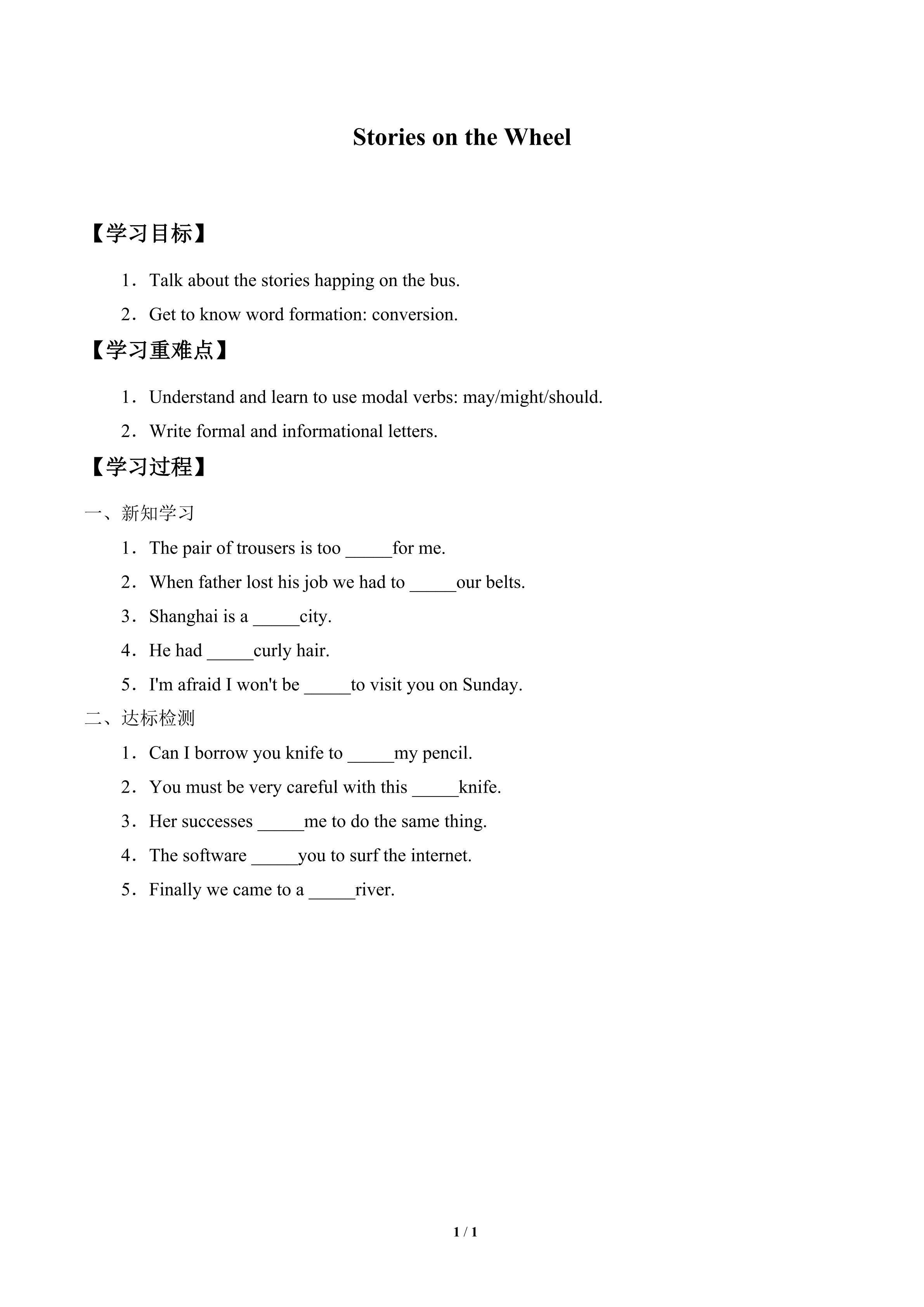 学案-Stories on the Wheel