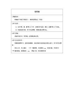 鲁滨逊漂流记(第一课时)