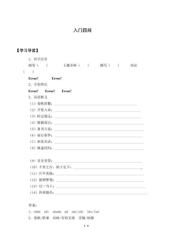 今天为什么还要阅读经典？_学案1