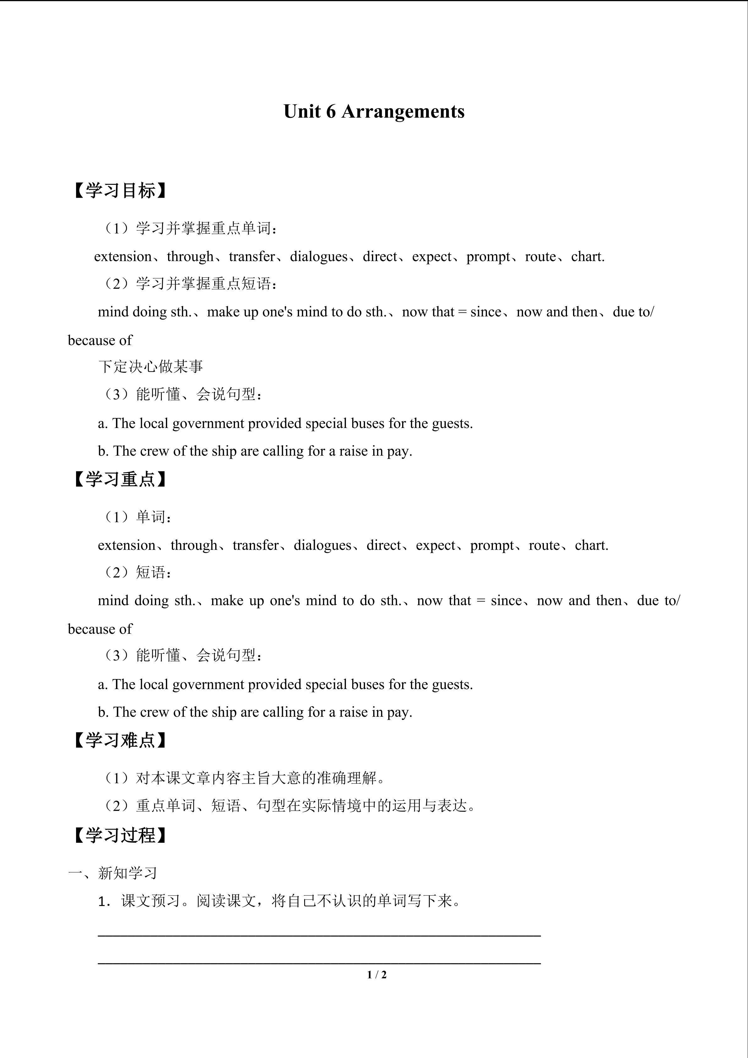 Unit 6 Arrangements_学案1