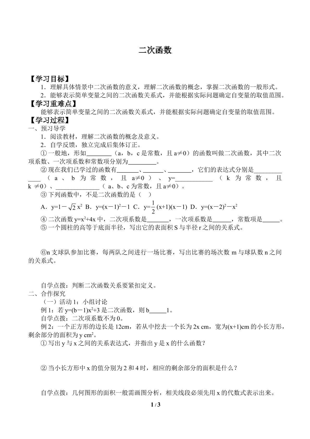 二次函数_学案1