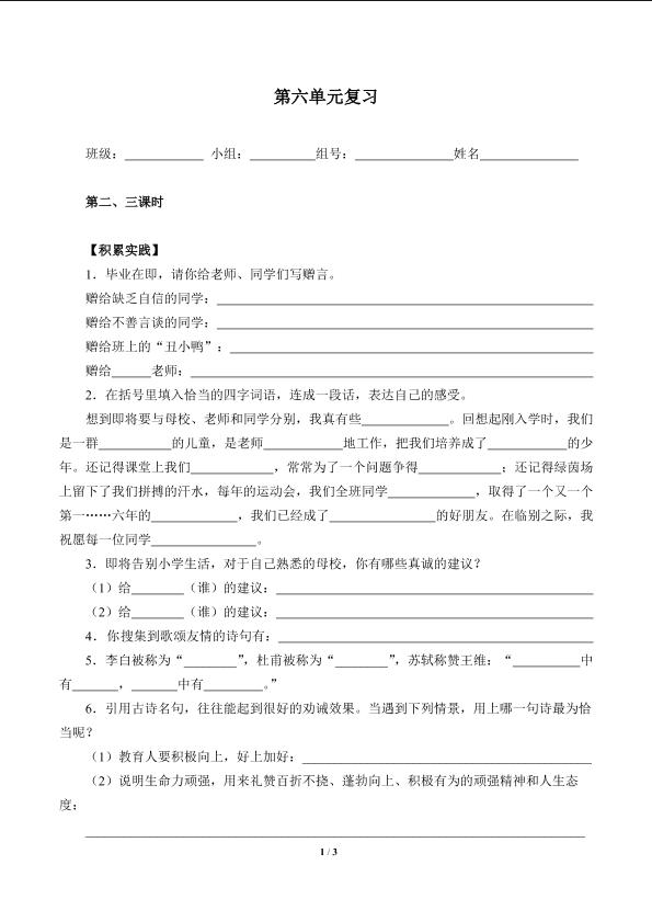 第六单元复习（含答案） 精品资源_学案2