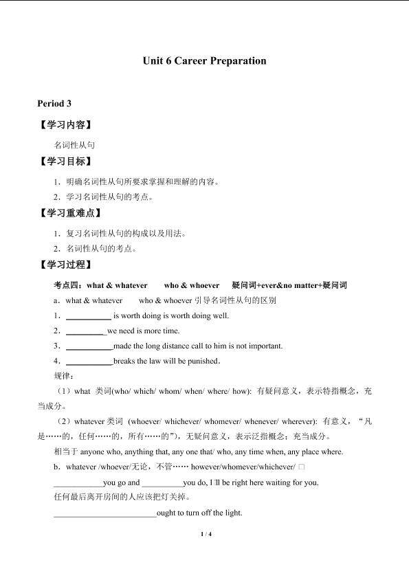 Unit 6 Career Preparation_学案6