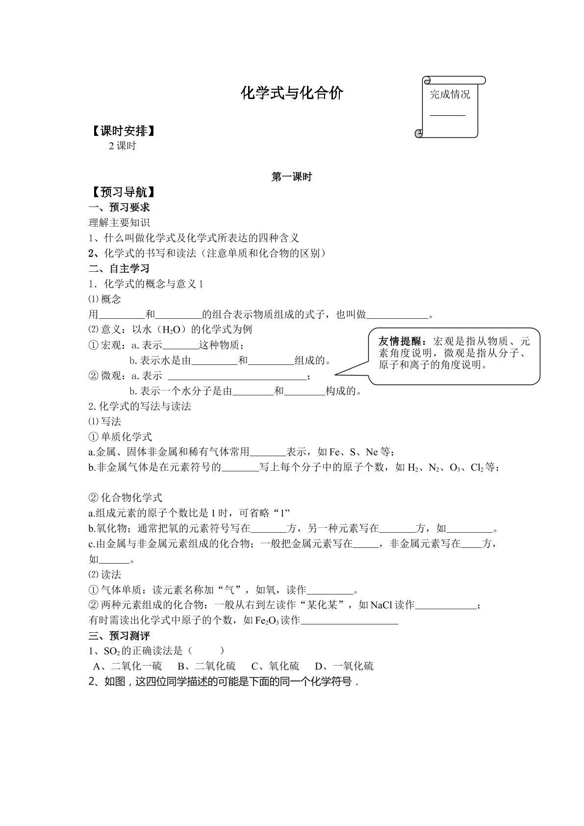 化学式与化合价_学案1