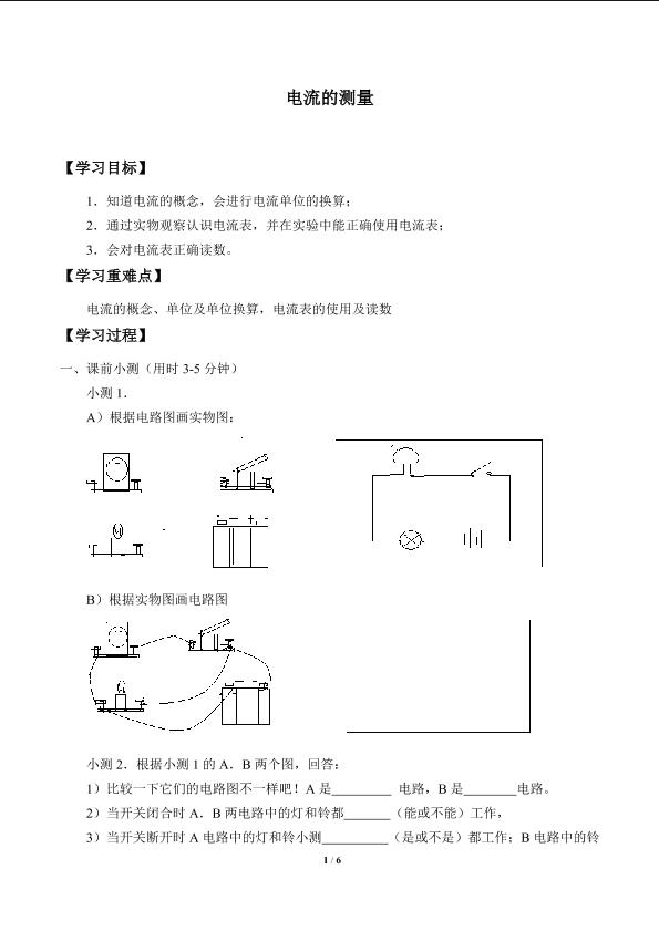 电流的测量_学案1