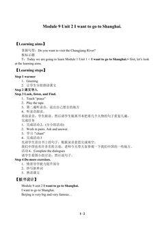 Unit 2 I want to go to Shanghai._学案1.doc