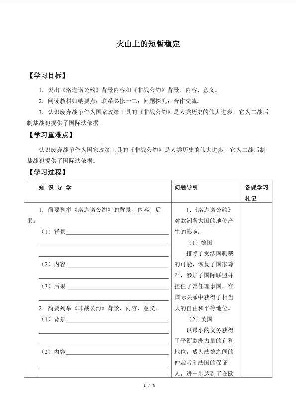 火山上的短暂稳定_学案1