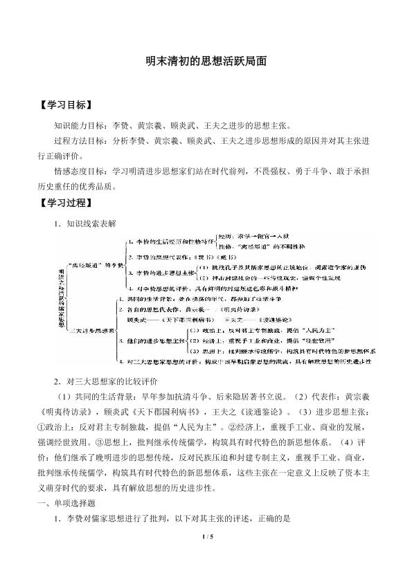 明末清初的思想活跃局面_学案1