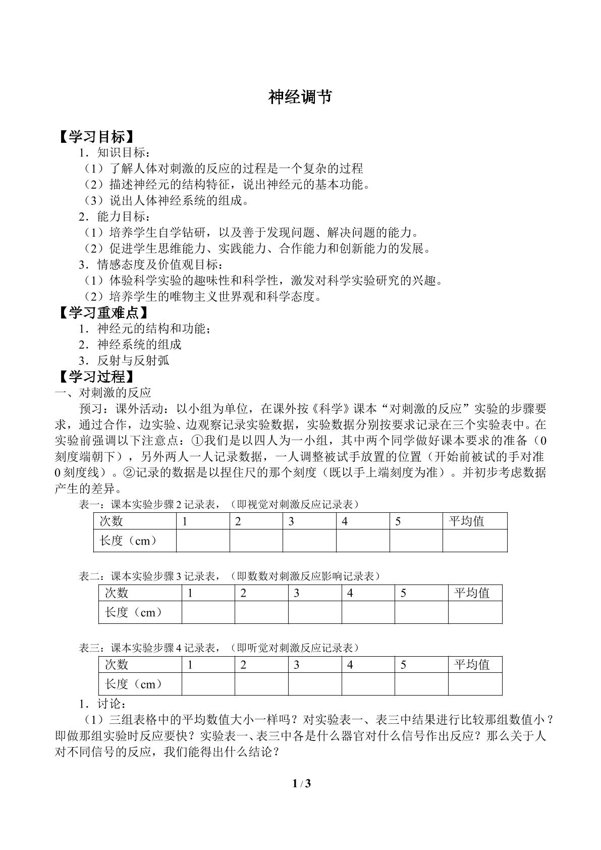 神经调节_学案2