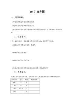10.2直方图 学案01