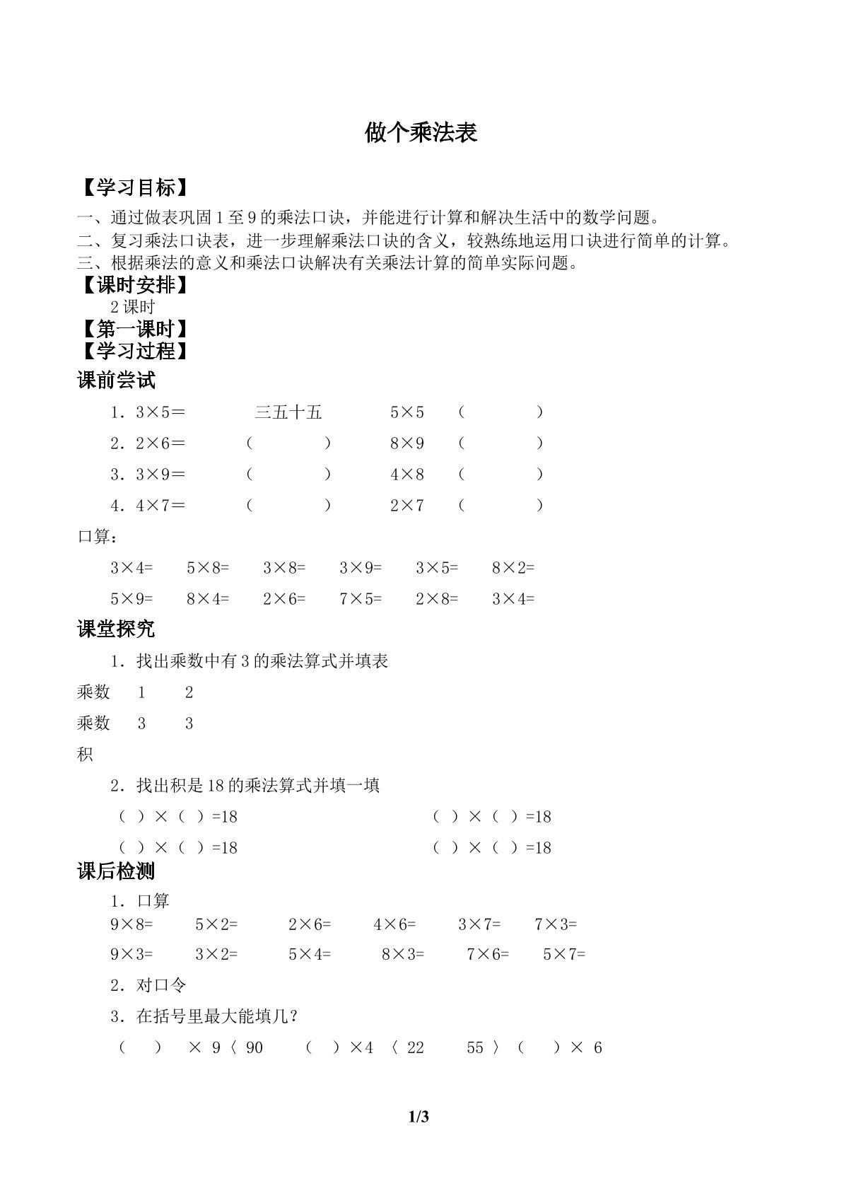 做个乘法表_学案1