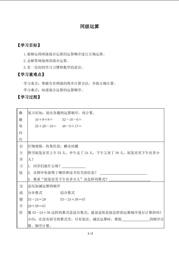 混合运算_学案4.doc