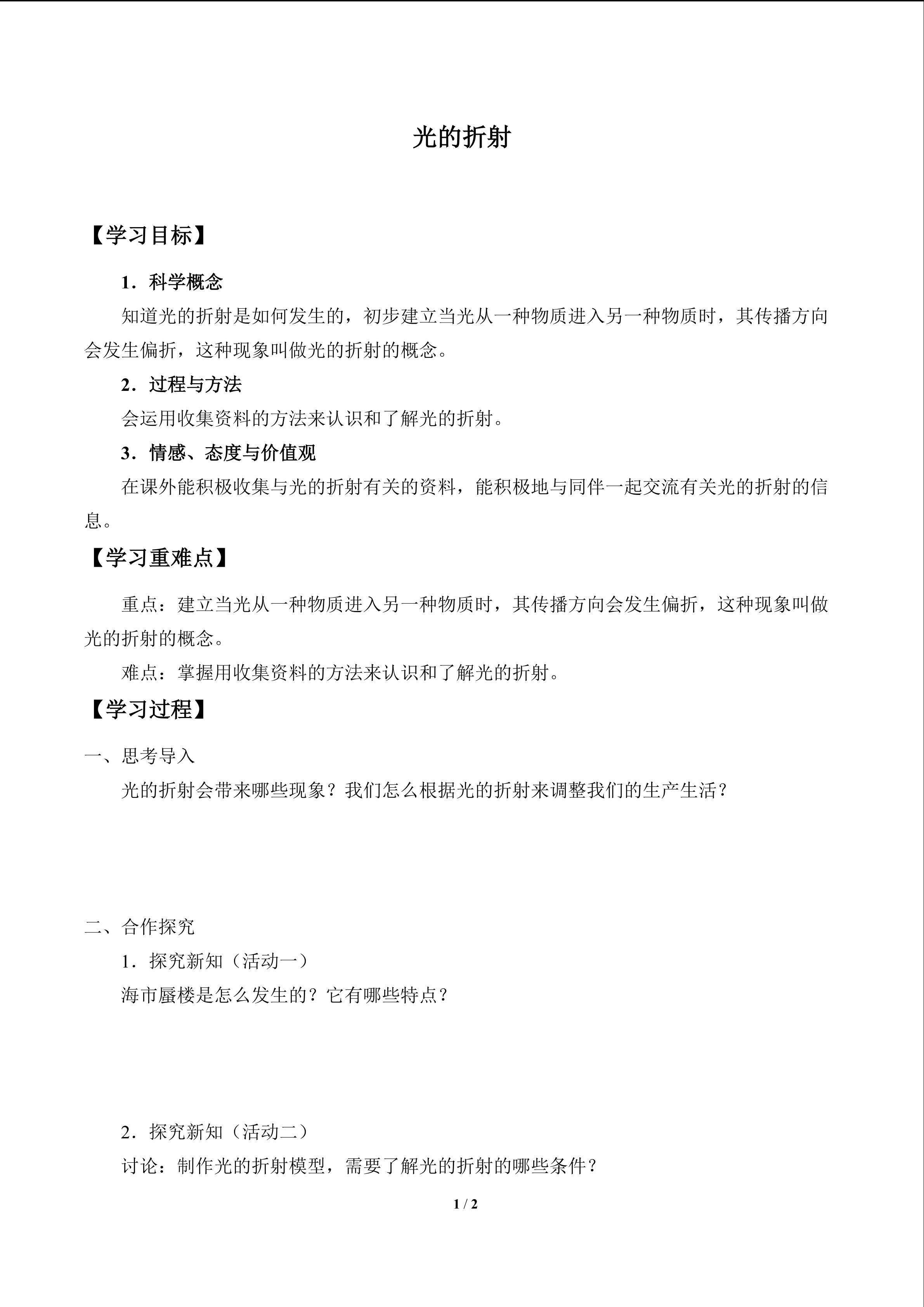 光的折射
